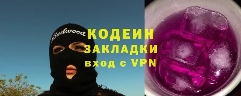 Кодеин Purple Drank  Гремячинск 